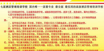 七星餐飲與酒店管理 開啟職業新篇章，免費試學課程詳解